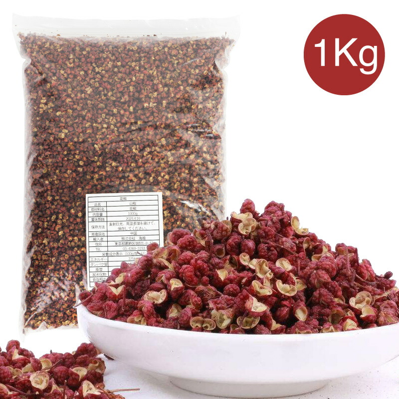 楽天市場】花椒粒 1kg 山椒 赤花椒 赤山椒 紅花椒 紅山椒 香る 痺る