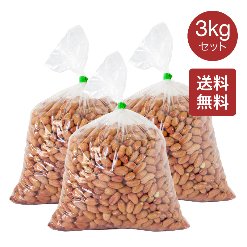 【楽天市場】【送料無料】生 落花生 小1kg×3袋セット ピーナッツ 生落花生 無添加・無塩・無油・小粒の落花生 おつまみ 業務用ピーナツ 天然食品  健康 ラッカセイ ゆで 茹で 塩炒る 1000g 中国 中華 食材 物産 母の日 : 海鳴ライフ