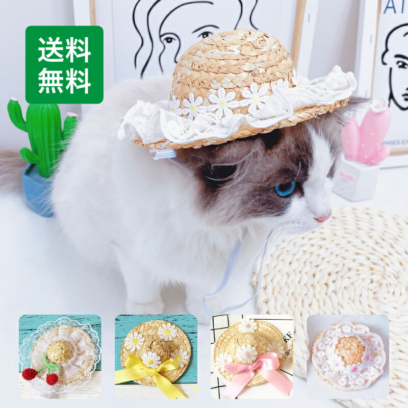 楽天市場】【送料無料】ペット用帽子 猫 犬 ハット 夏 麦わら帽子