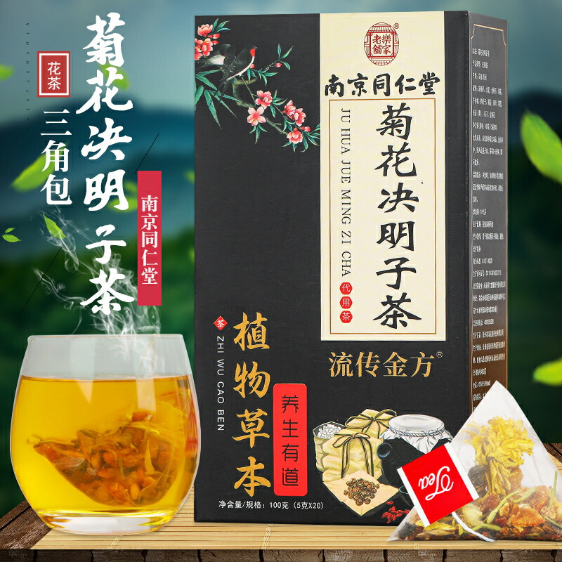 楽天市場】【日本初登場】【送料無料】南京同仁堂 中華老字号 健康茶 薬膳茶 20袋 中国お茶 清熱 化痰 潤肺 解熱 消炎作用 通便整腸 夏におすすめ  決明子 オオムギ 金柑 菊 牛蒡子ゴボウシ クコ オレンジピール 桑の葉 菊苣チコリ 苦蕎麦 サンシシ山梔子 金銀花 ...