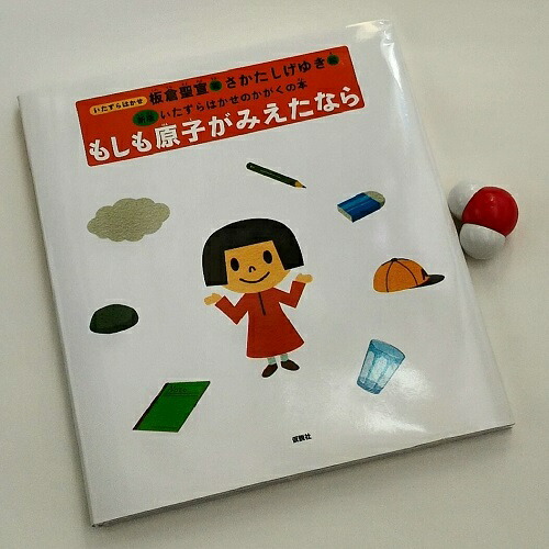 楽天市場 Yys原子ブロック 絵本版 もしも原子がみえたなら ベーシックセット 海猫屋 楽天市場店