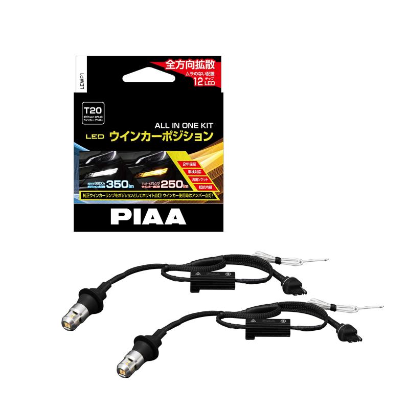 ウインカー/ポジション用 LEDバルブ キット|海の風ストア