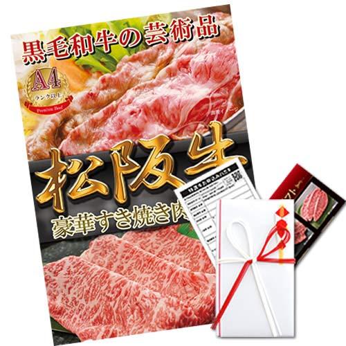ゴルフ コンペ 景品 肉 目録 パネル付 イベント ビンゴ 二次会 2次会 幹事 / 松阪牛 切り落とし350g（バラ) A３パネルセット / 1402m-k01a3