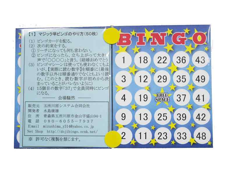 マジック早ビンゴ 100枚