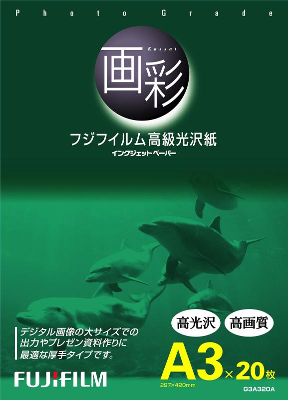 FUJIFILM インクジェットペーパープリンター用紙 画彩 <写真にも資料にも使えるタイプ>