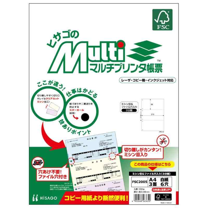 ヒサゴ FSC(R)認証 マルチプリンタ帳票 A4白紙3面6穴 100枚入り FSC2005 parent｜海の風ストア