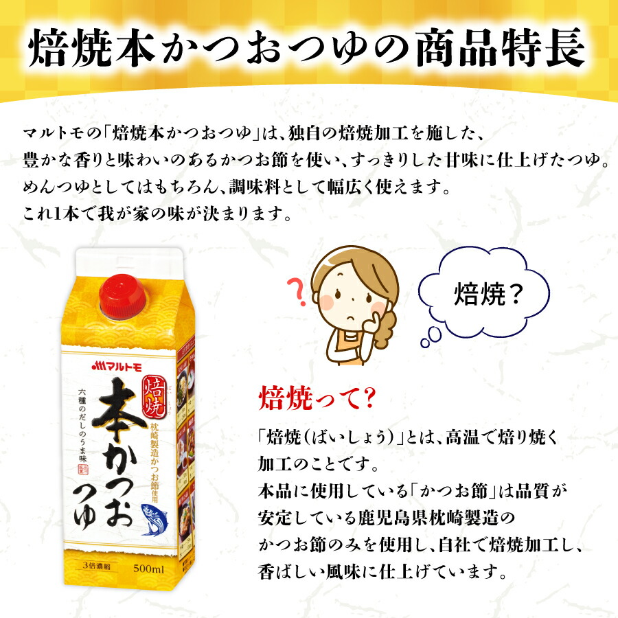 輸入 麺つゆ マルトモ 焙焼本かつおつゆ 500ml ×15本 出汁 ダシ 鰹 かつお カツオ 鰹つゆ カツオつゆ 枕崎 あご煮干 宗田がつお節  いわし煮干し 椎茸 昆布 料理つゆ 希釈 うどん そば 煮物 そうめん かけつゆ つけつゆ 国産 まるとも somaticaeducar.com.br