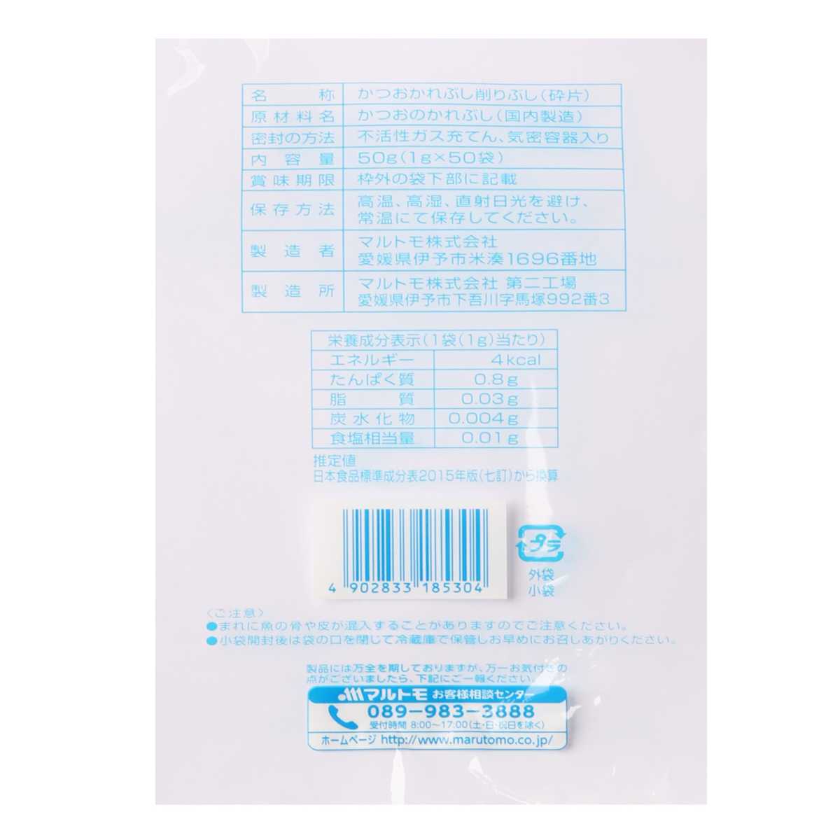 まとめ買い 業務用 かつおパック マルトモ 無印かつおパック 枯節 1g 50袋 10個 鰹節 かつおぶし カツオブシ 小分け トッピング 砕片 便利 大容量 お好み焼き 豆腐 おひたし 漬けもの まるとも Kanal9tv Com