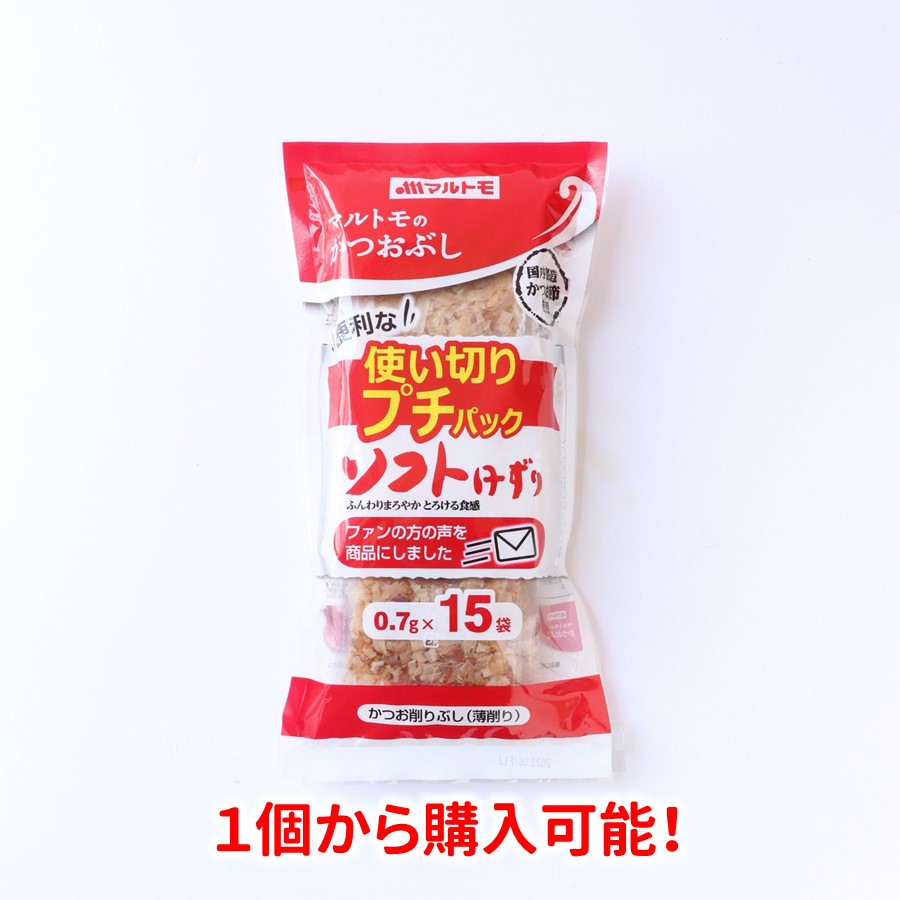 市場 かつおぶし パック 削り節 0.7g×15袋 鰹節 けずりぶし マルトモ市場店 かつお節 使い切りプチパック マルトモ 荒節