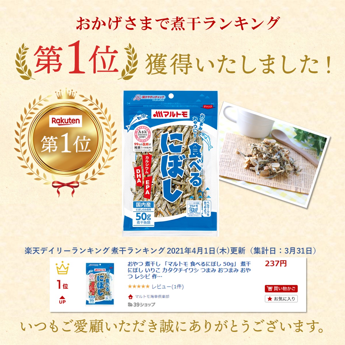 楽天市場 おやつ 煮干し マルトモ 食べるにぼし 50g 煮干 にぼし いりこ カタクチイワシ つまみ おつまみ おやつ レシピ 作り方 カルシウム Dha Epa 栄養 お徳用 国産 まるとも マルトモ海幸倶楽部