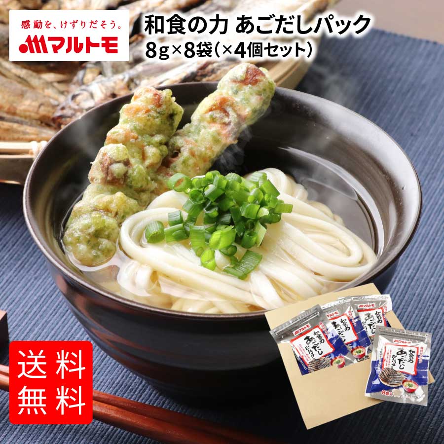 最大42%OFFクーポン だし つゆ めんつゆ マルトモ 焙焼あごだしつゆ 500ml ×15本 出汁 ダシ あごだし あご 飛魚 料理つゆ 麺つゆ  調味料 希釈 濃縮 うどん そば 煮物 茶碗蒸し 鍋 だし巻き 素麺 そうめん お吸い物 送料無料 まるとも qdtek.vn