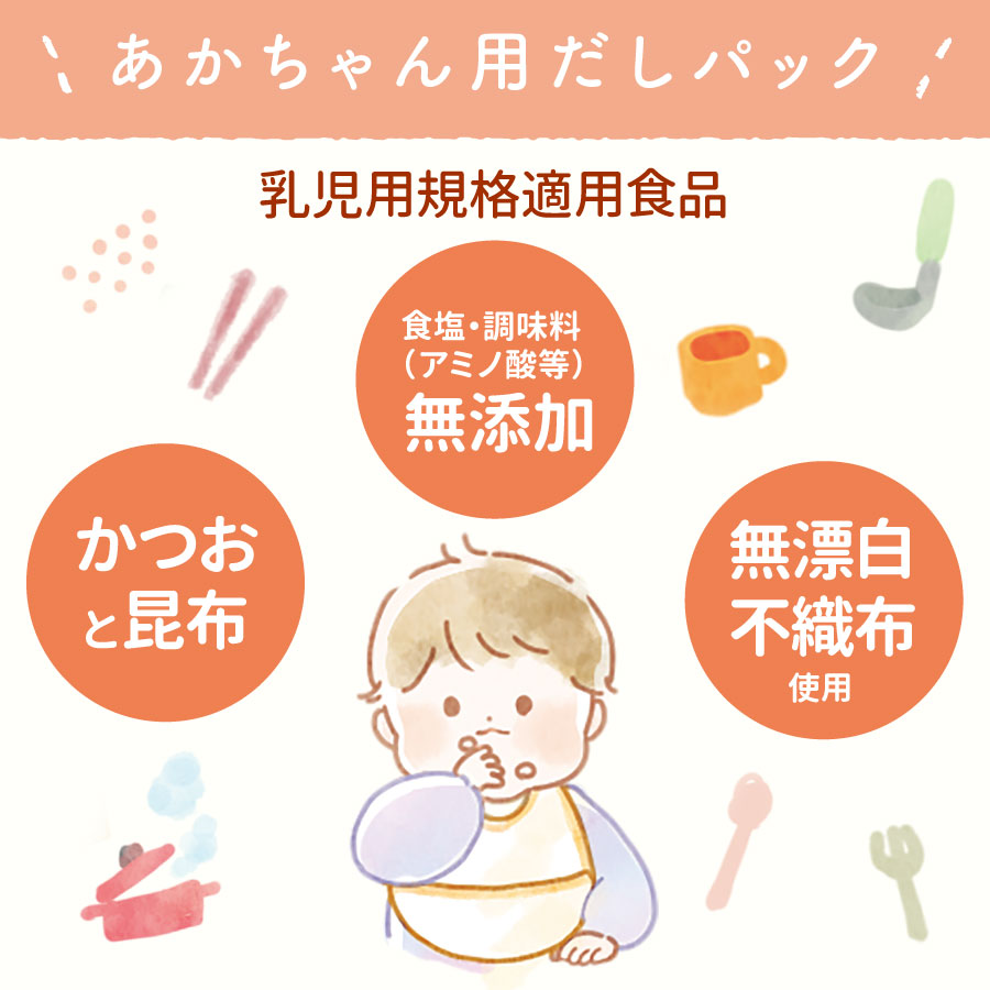 2021年春の 離乳食 だし はじめてのだしパック 8g×8袋 7ヶ月頃から ※食塩 調味料 アミノ酸等 無添加 無漂白不織布使用 マルトモ市場店  だしパック 赤ちゃん ベビーフード 出汁 somaticaeducar.com.br