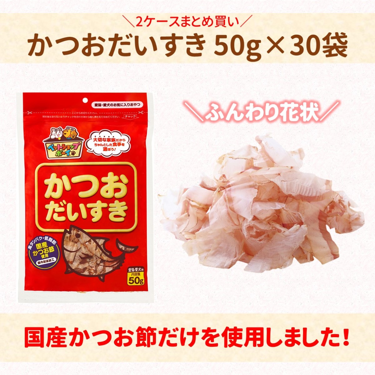 まとめ買い 猫 犬 おやつ マルトモ かつおだいすき 50g 30袋 ねこのおやつ いぬのおやつ 猫のおやつ 犬のおやつ 鰹節 かつおぶし かつお節 キャットフード ドッグフード 高たんぱく 低脂肪 国産 国内加工 保存料 着色料 不使用 大容量 お徳用 まるとも Kanal9tv Com