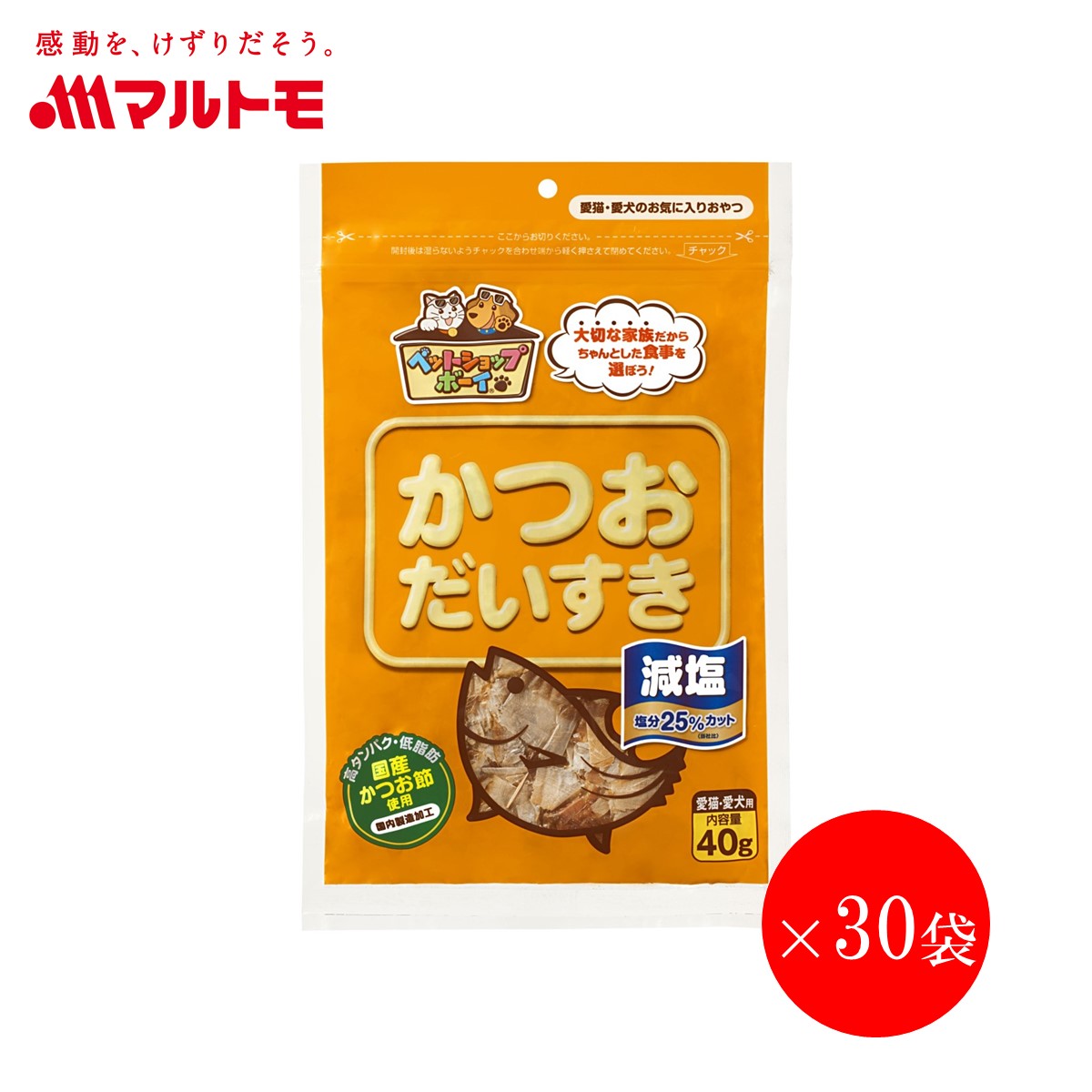 楽天市場 まとめ買い 猫 犬 おやつ マルトモ 減塩かつおだいすき 40g 30袋 減塩 ねこのおやつ いぬのおやつ 猫のおやつ 犬のおやつ 鰹節 かつおぶし かつお節 キャットフード ドッグフード 高たんぱく 低脂肪 国産 国内加工 保存料 着色料 不使用 大容量 お