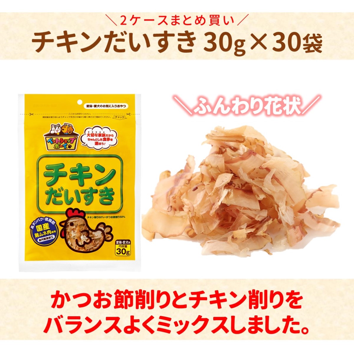 楽天市場 まとめ買い 猫 犬 おやつ マルトモ チキンだいすき 30g 30袋 ねこのおやつ いぬのおやつ 猫のおやつ 犬のおやつ 鰹節 かつおぶし かつお節 キャットフード ドッグフード 高たんぱく 低脂肪 国産 国内加工 保存料 着色料 不使用 大容量 お徳用 まる