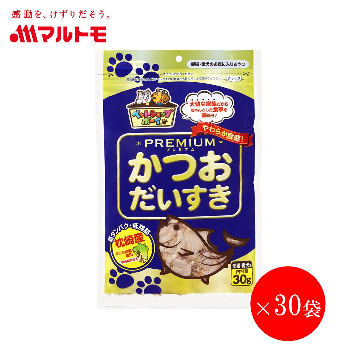 楽天市場 猫 犬 おやつ マルトモ かつおだいすきpremium 30g ねこのおやつ いぬのおやつ 猫のおやつ 犬のおやつ 鰹節 かつおぶし かつお節 キャットフード ドッグフード 高たんぱく 低脂肪 国産 国内加工 保存料 着色料 不使用 お徳用 まるとも マルトモ海幸倶楽部