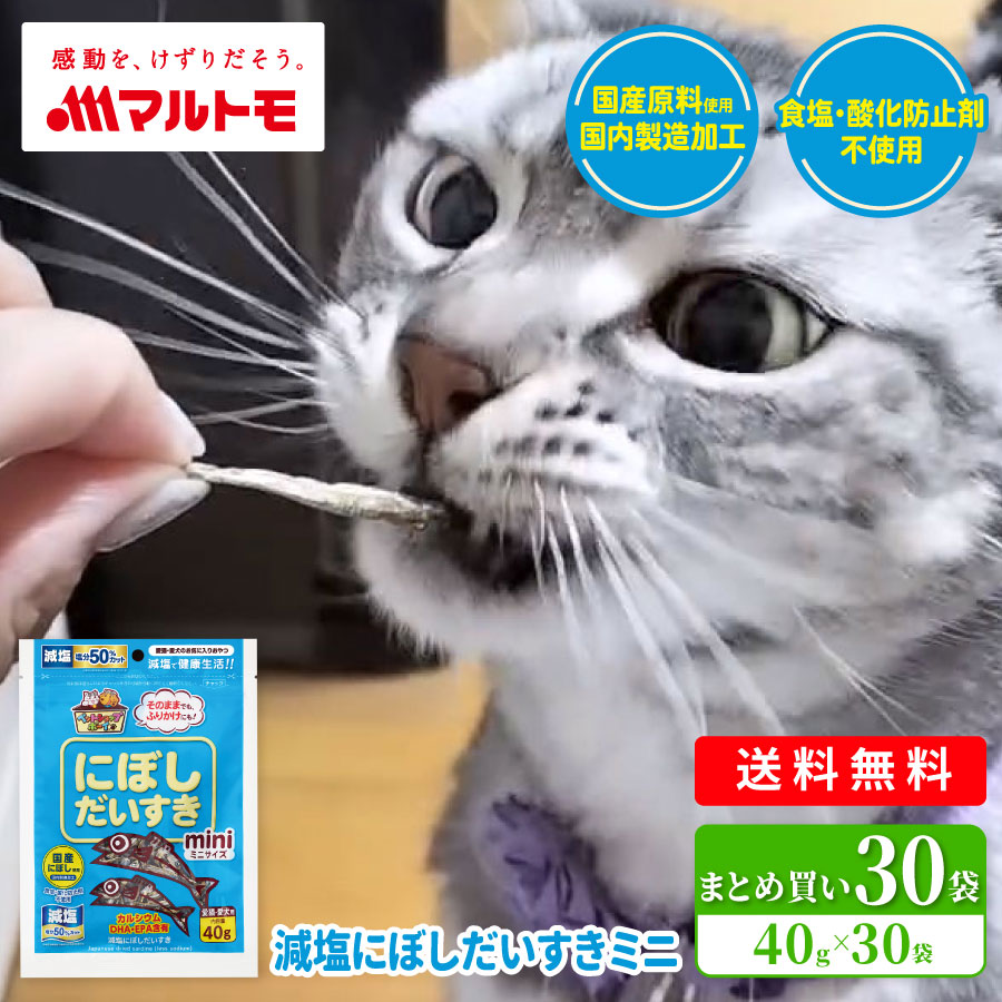 猫 お兄ちゃん 無付け加える マルトモ堅苦しさ 減塩にぼしだい唐鋤ミニ 40g（×30袋）まとめ買い 貨物輸送無料｜｜ ねこ 煮干し ねこお兄ちゃん 減塩 にぼし 煮干 国産 減塩煮干し 魚 小魚 小袋 大電気容量 DHA EPA 犬 猫用 犬用 ふりかけ 犬のお兄ちゃん 猫お兄ちゃん 安全性のある 無付け加える煮干し ねこふりかけ 犬煮干し 煮干-猫用品
