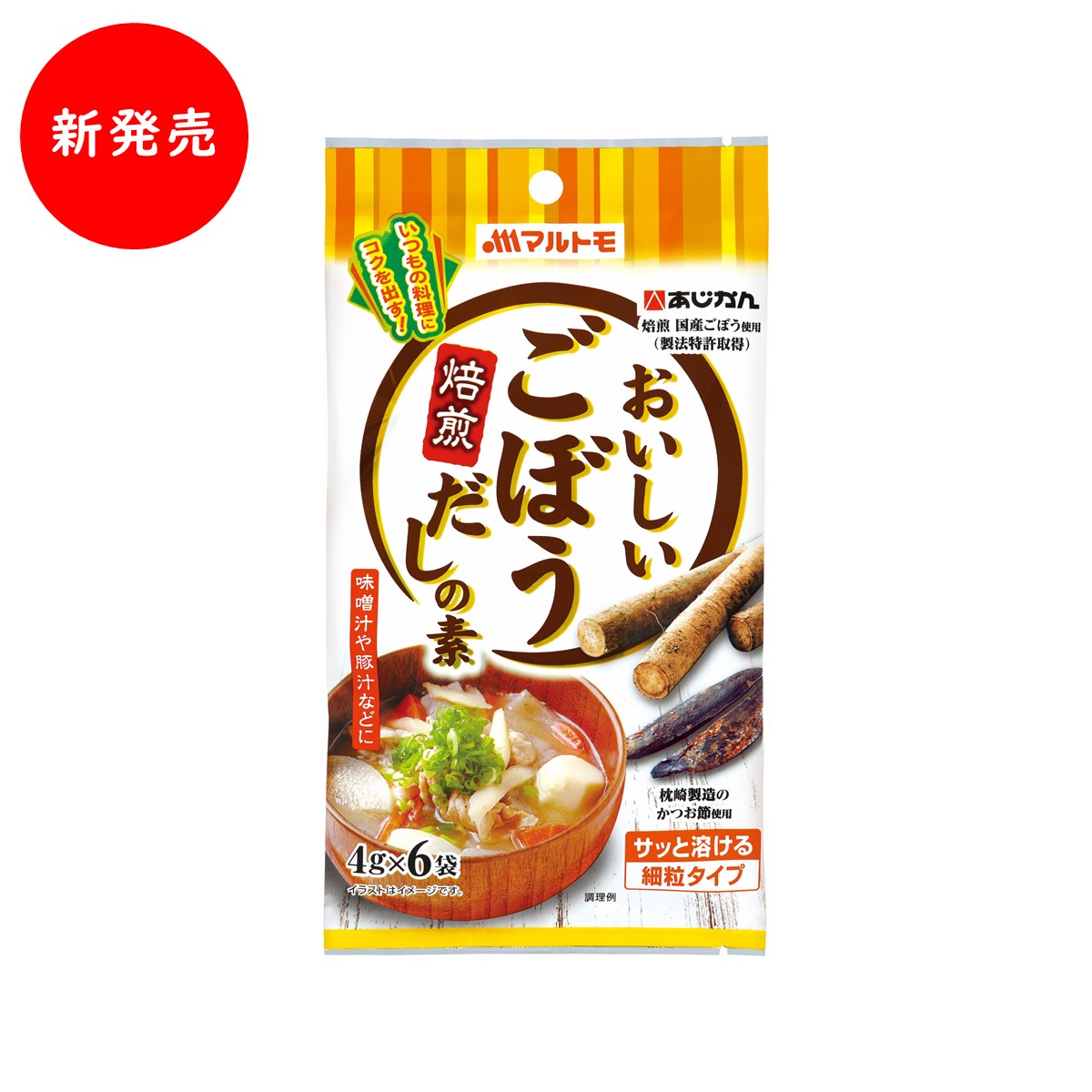 楽天市場 ごぼうだしの素 4g 6袋 マルトモ楽天市場店 顆粒だし だし 出汁 ダシ ごぼう 牛蒡 ゴボウ 豚汁 あじかん コラボ 鰹節 鰹だし 野菜 味噌汁 煮込み料理 マルトモ海幸倶楽部