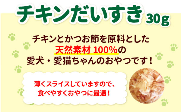 楽天市場 猫 犬 おやつ マルトモ チキンだいすき 30g 15袋 ねこのおやつ いぬのおやつ 猫のおやつ 犬のおやつ 鰹節 かつおぶし かつお節 キャットフード ドッグフード 高たんぱく 低脂肪 国産 国内加工 保存料 着色料 不使用 大容量 まとめ買い お徳用 まるとも