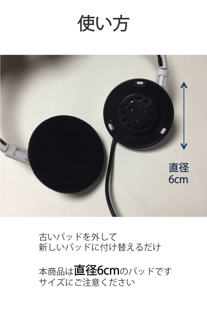 楽天市場 送料無料 高評価レビュー4 6点 累計600個販売 ヘッドホン 交換用イヤーパッド 3組 6個 セット 直径6cm ヘッドセット パッド 補修 交換 長持ち 愛用 経年劣化 破損 ヘッドフォン コールセンター 電話対応 パソコン クッション 厚み スポンジ カバー 便利