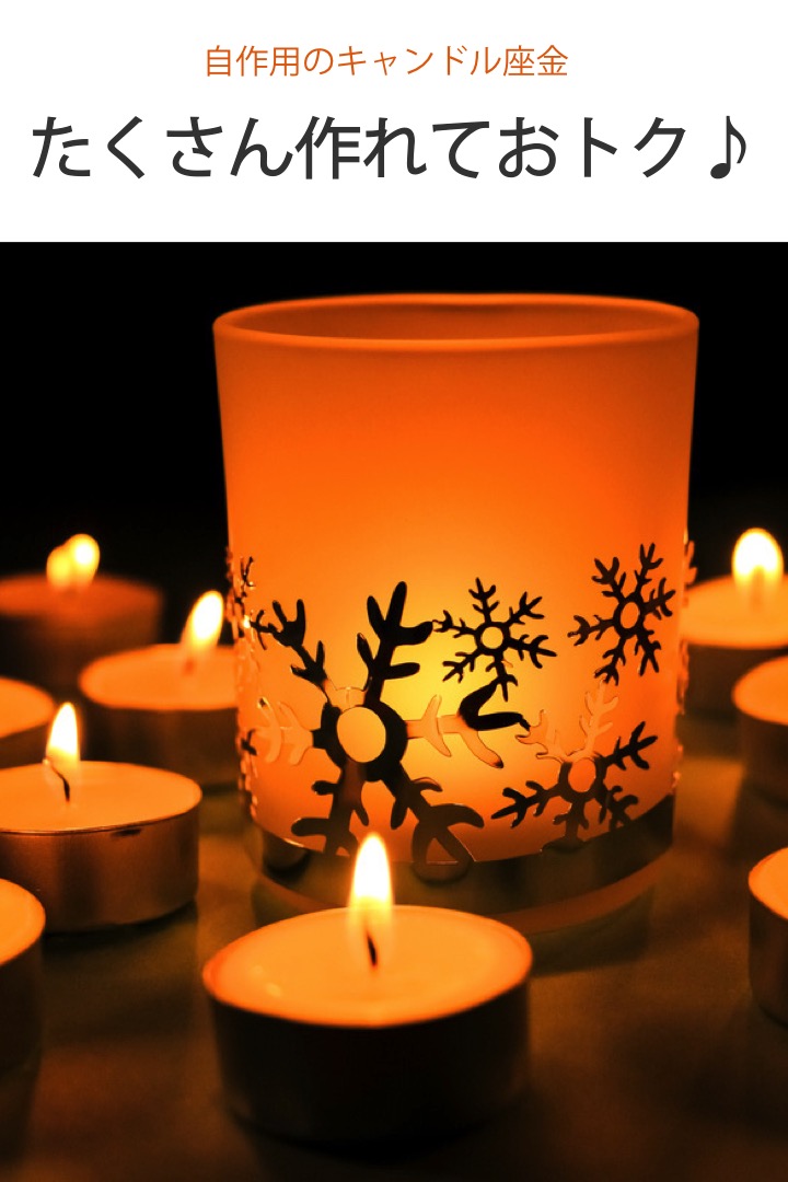 楽天市場 楽天1位 高評価レビュー4 7点 手作りキャンドル用 座金 100個セット 大容量 小型 ろうそく 糸芯 芯 固定 Diy キャンドル台座 キャンドル座金 材料パーツ クラフト 金具 簡単 シンプル アルミ 送料無料 便利雑貨ショップ Umiwo