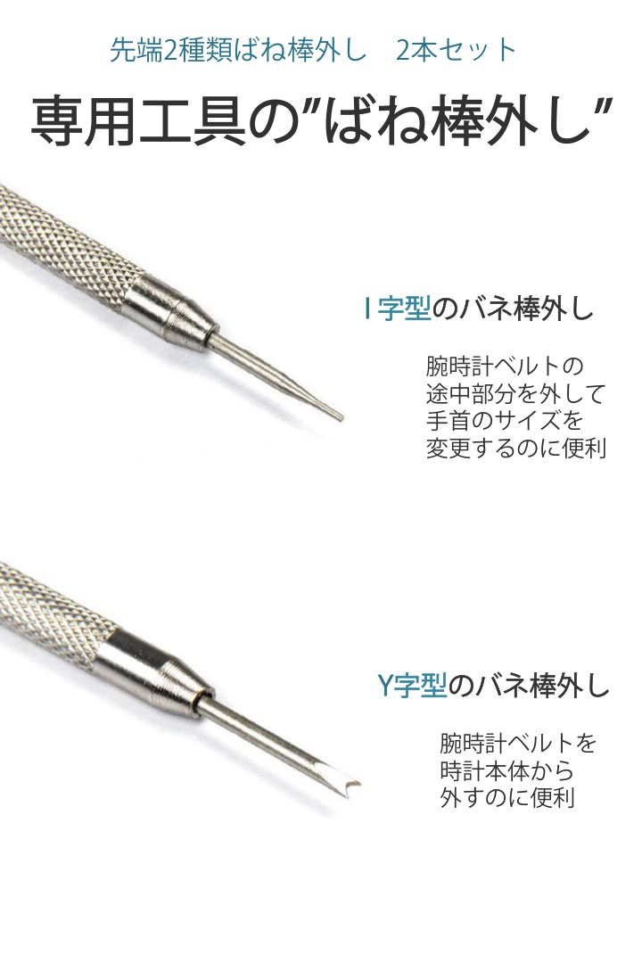 楽天市場 送料無料 高評価レビュー4 6点 ばね棒外し 2本セット 腕時計ベルト 交換 修理 ステンレス製 バンド バネ棒外し ばね棒 工具 自宅 Diy バネ棒 外し 腕時計 ツール コマ調整 先端 I字 Y字 便利雑貨ショップ Umiwo