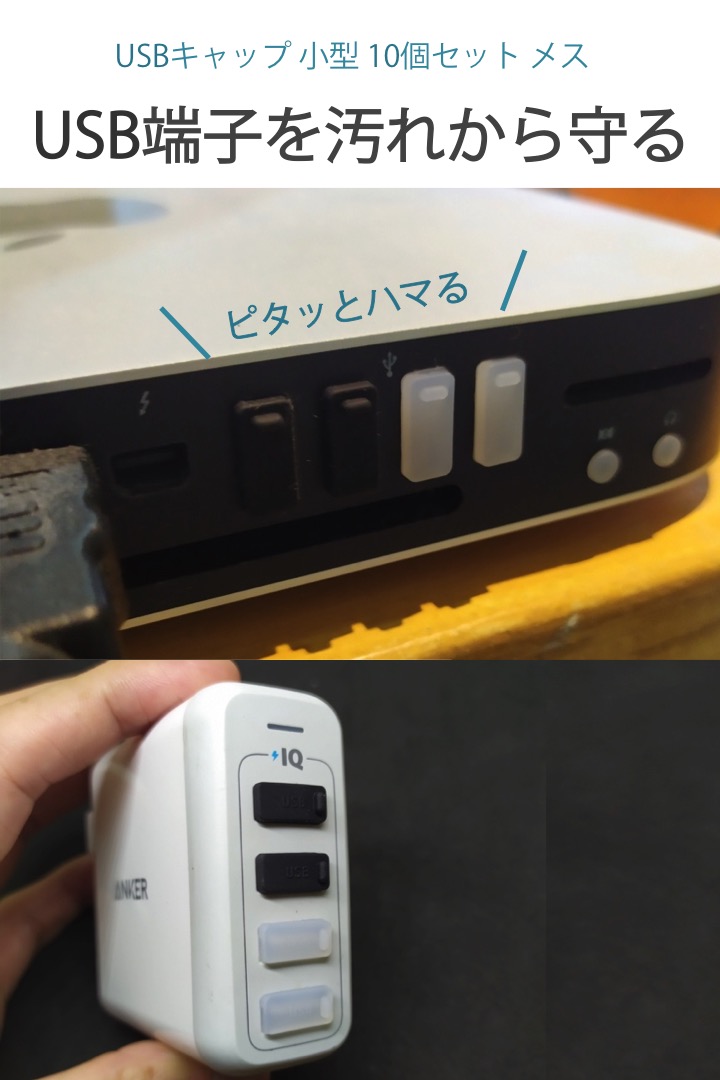 楽天市場 楽天1位 高評価レビュー4 7点 Usbキャップ メス 10個セット 黒 透明 2色 小型 Usb端子 保護 ホコリ防止 シンプル機能 Usb カバー パソコン テレビ 防塵 Usb キャップ シリコン 取っ手なし 送料無料 便利雑貨ショップ Umiwo