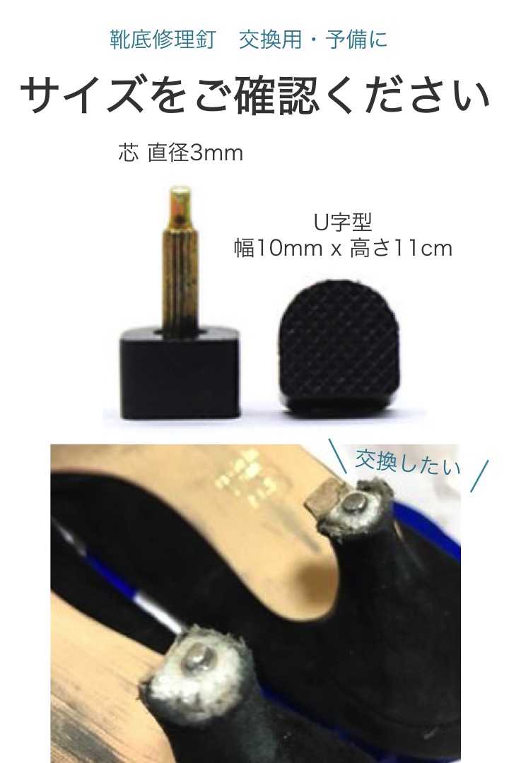 楽天市場 送料無料 靴底修理キット トップリフト 3組セット U型10x11cm 金具太さ3mm 靴修理用釘 修理 交換 取り替え ハイヒール ヒール パンプス ヒールプレート レディース Diy メンテナンス 修理キット 靴屋 自前 かかと 便利雑貨ショップ Umiwo