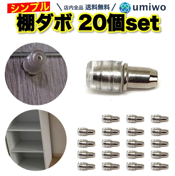 【楽天市場】【送料無料】棚ダボ 20個セット 差し込みタイプ 幅5mm 深さ8mm ダボ 棚 DIY 自作 本棚 靴箱 収納 玄関 カラー