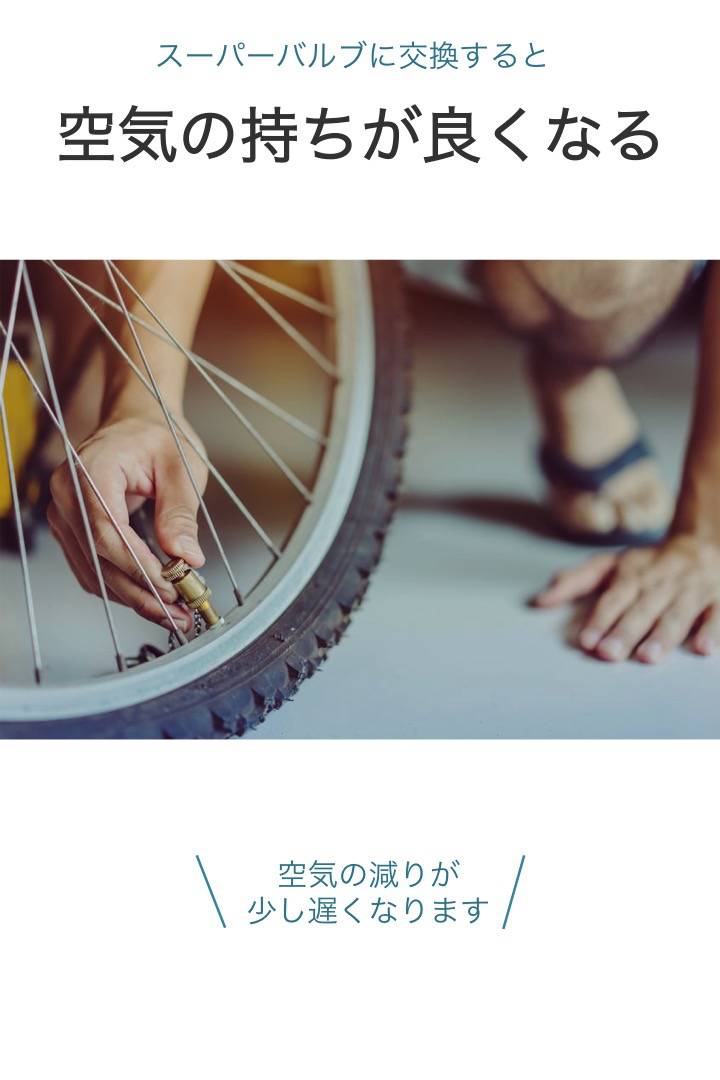 【送料無料】自転車 スーパーバルブ 2個セット 英式 虫ゴム不要 サイクル バルブ 虫ゴム 空気 交換 ママチャリ シティサイクル アシスト 簡単  シンプル 空気減少が少ない 子供 自転車スーパーバルブ｜便利雑貨ショップ umiwo