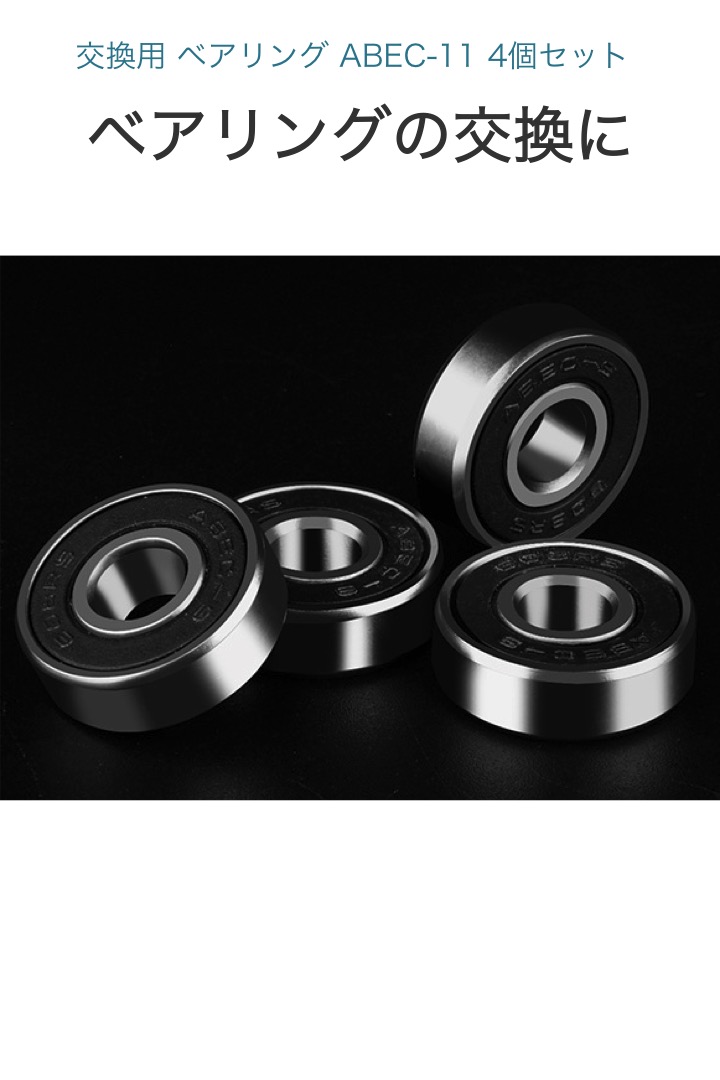 【送料無料】ベアリングABEC114個セット交換用スケートボードインラインスケートハンドスピナー高回転よく回るウィールバイクスケボーABEC-11ABEC11オイルキックボードチューンナップメンテナンス