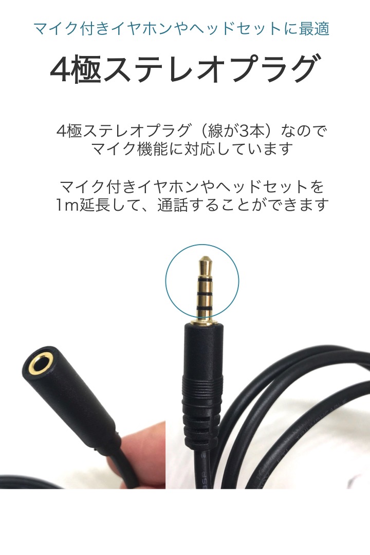 楽天市場 送料無料 イヤホン延長コード 1m マイク通話対応 4極 3 5mmステレオミニプラグ オーディオケーブル Iphone Ipad Android スマホ ヘッドホン Switch テレワーク リモートワーク Zoom イヤホン 延長コード ボイスチャット ヘッドセット 便利雑貨ショップ Umiwo
