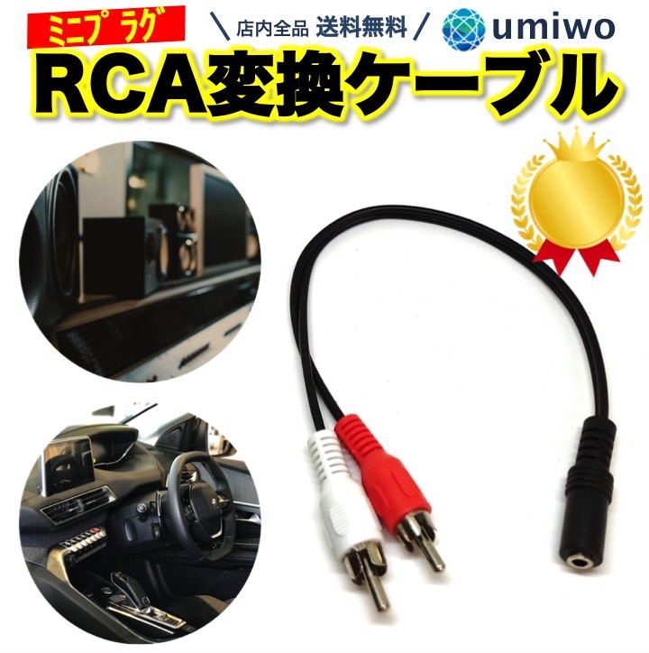楽天市場】[RSL][R]3.5mmステレオミニプラグを⇒ピン(RCA)プラグ×2に