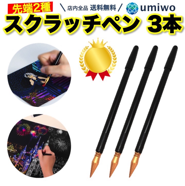 楽天市場 楽天1位 高評価レビュー4 5点 スクラッチペン 3本セット 先端2種類 両端 キャップ 極細 通常 ペン 入門 初心者 スクラッチアート スクラッチカード ペン先 潰れ 消耗品 交換 予備 削る グリップ スクラッチ ペン 無心 互換 送料無料 便利雑貨ショップ Umiwo