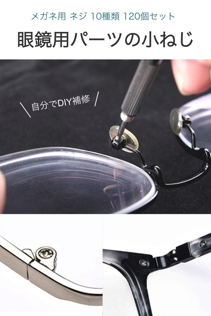 楽天市場 送料無料 メガネ用 ネジ 10種類 1個 セット ミニドライバー付き 小型ねじ 修理 補修 パーツ ナット 時計 サングラス キー 工具 小ネジ スクリュー 交換 予備 眼鏡ねじ ネジセット 自分で Diy 鼻パッド 交換 便利雑貨ショップ Umiwo