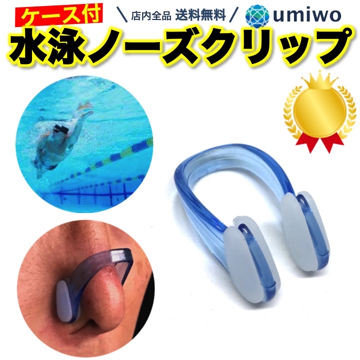 アイテム勢ぞろい ノーズクリップ 水泳 シリコン スイミング プール 鼻栓 収納BOX付き ダイビング フリーサイズ シンクロ 小鼻 ピンク ブルー  ブラック におい 子供 大人 送料無料