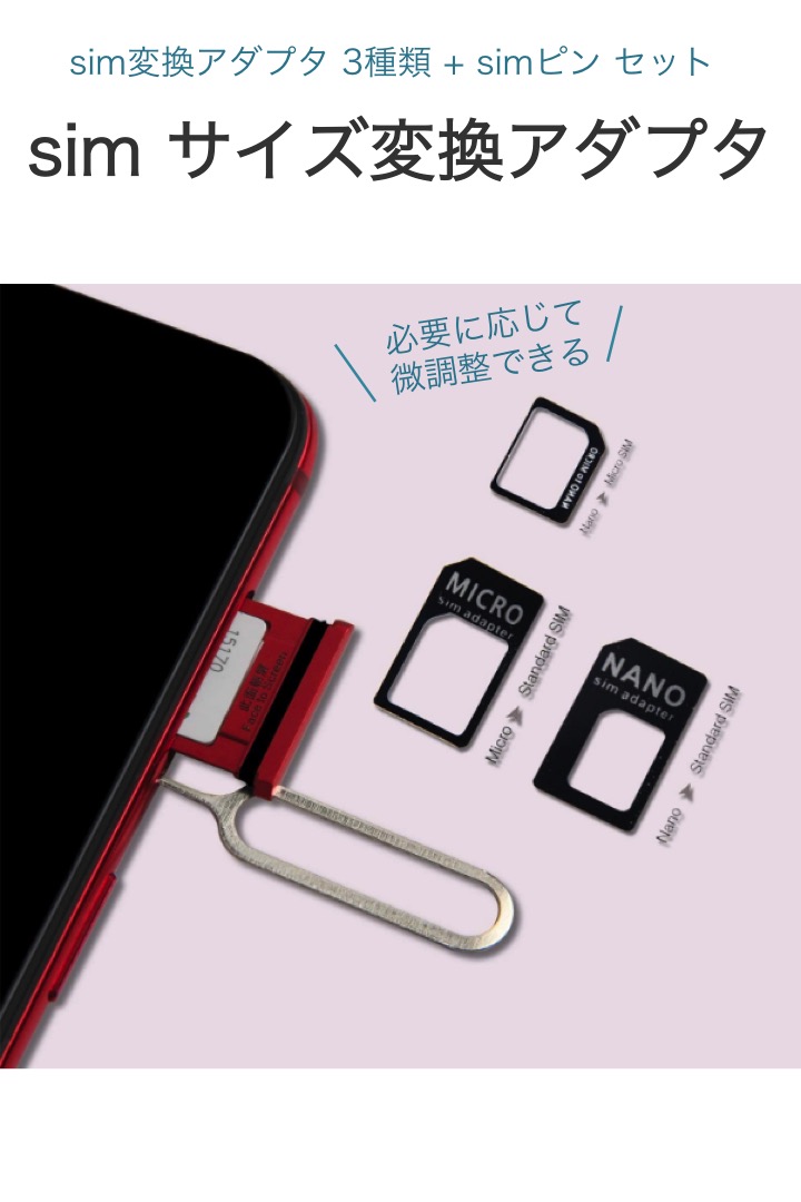 楽天市場 送料無料 Sim変換アダプタ 3種類セット Simピン付き ナノsim マイクロsim スマホ 格安シム Iphone Android モバイルルーター 海外 旅行 携帯 サイズ変更 シム変換 トレー タブレット 小型 軽量 シンプル 便利 便利雑貨ショップ Umiwo