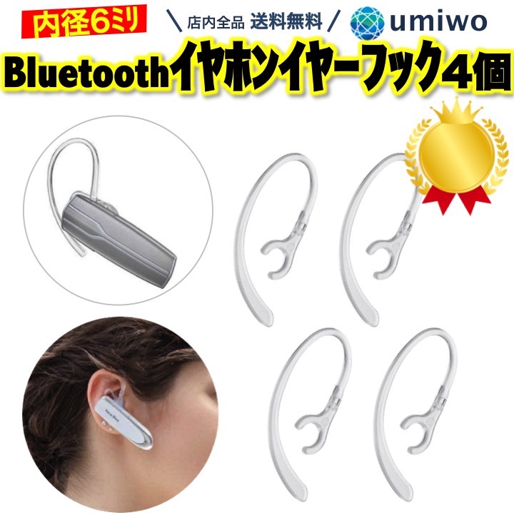 Bluetoothヘッドセット用の2個のクリアイヤーフックイヤーループクリップイヤーフック