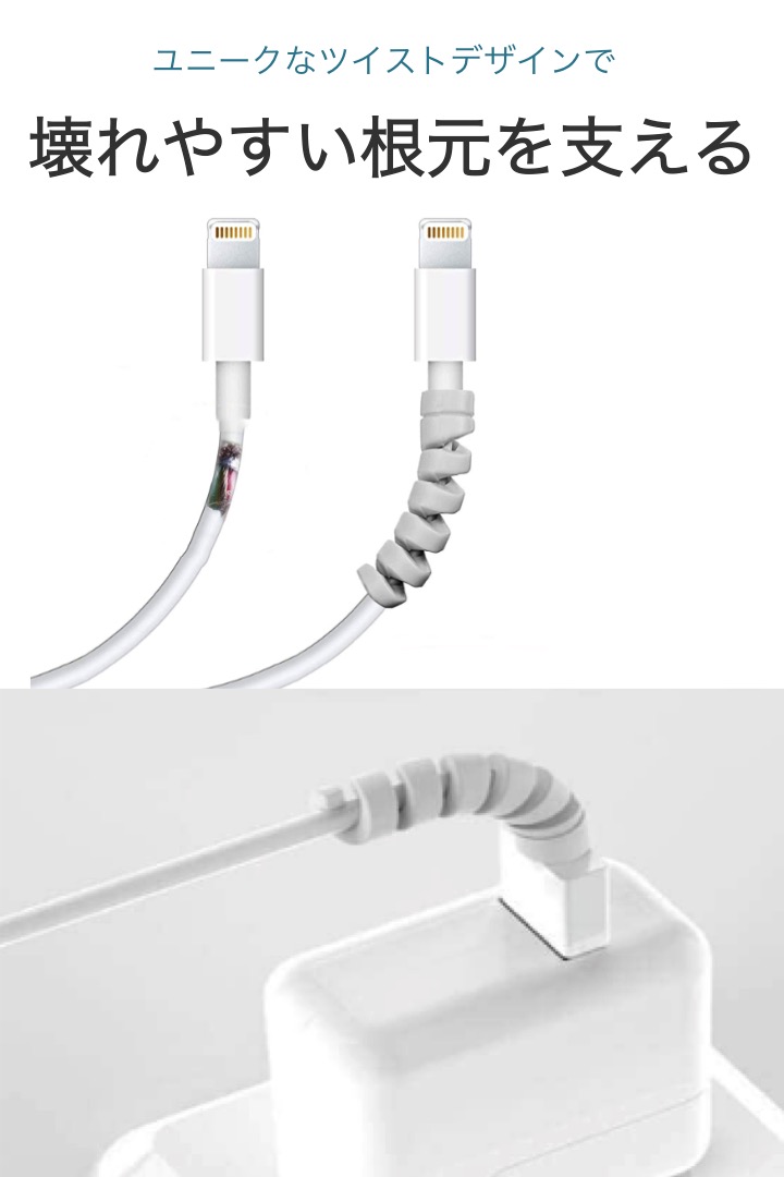 楽天市場 送料無料 ケーブル保護カバー グレー 4個セット スパイラル プロテクター 充電ケーブル 断線防止 カバー 保護 Iphone Android 小型 軽量 シンプル Usbケーブル スマホ タブレット 交換 予備 予防 簡単 Lightining ケーブル 保護カバー 便利雑貨ショップ Umiwo 楽天市場 送料無料 ケーブル保護カバー グレー 4個セット スパイラル プロテクター 充電ケーブル 断線防止 カバー 保護 Iphone Android 小型 軽量 シンプル Usbケーブル スマホ タブレット 交換 予備 予防 簡単 Lightining ケーブル 保護カバー 便利雑貨ショップ Umiwo