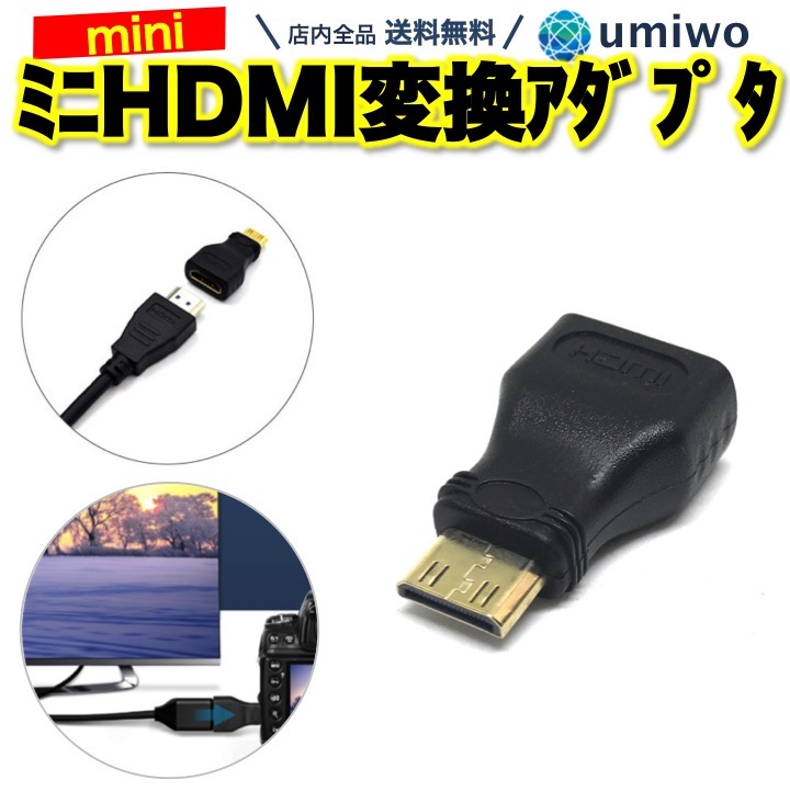 アウトレット☆送料無料】 5セット HDMI端子 2個セット メス miniHDMI