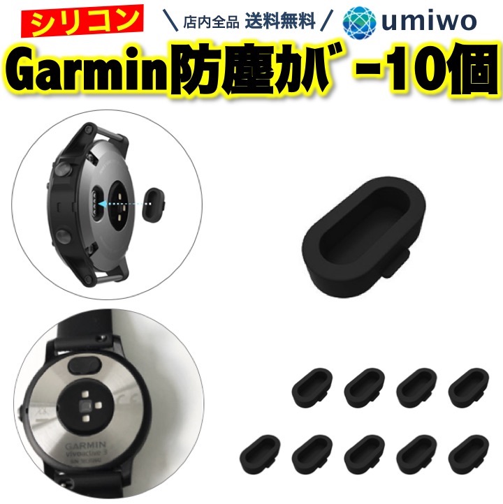 10色セット GARMIN キャップ ガーミン カバー コネクタカバー