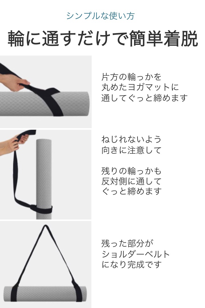 【送料無料】ヨガマットベルト黒ヨガマットストラップ収納携帯持ち運びヨガマットストラップシンプルサイズ調節可能軽量ショルダーピラティスホットヨガヨガマットバッグフィットネス肩掛け輪に通すだけ着脱簡単子供