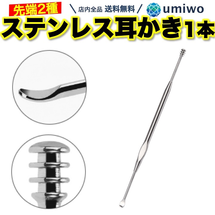 楽天市場】【送料無料】ステンレス 耳かき 7本セット スプーン スパイラル スプリング ヘラ 金属 丈夫 丸洗い 携帯 簡易ケース付き 耳掻き 耳掃除  耳垢 しっかり 持ち運び 薄い 軽い バネ 子供 シンプル 簡単 小型 コンパクト ステンレス耳かき : 便利雑貨ショップ umiwo