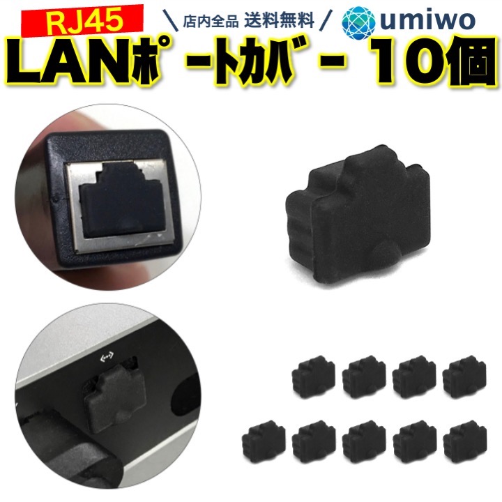 楽天市場】防塵 RJ45 LAN コネクター カバー 保護 キャップ