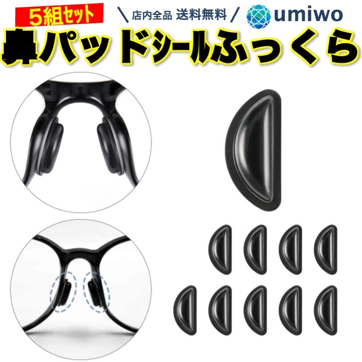 楽天市場】楽天1位【高評価レビュー4.4点】メガネ鼻パッド