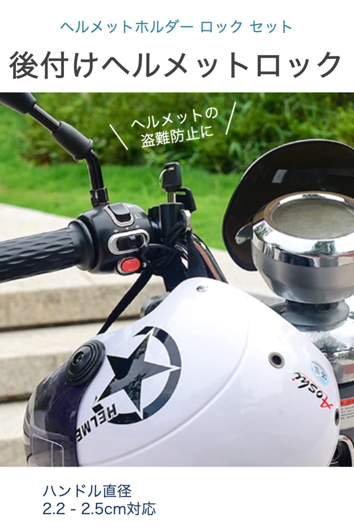 売れ筋がひ！ バイク ヘルメット ロックホルダー 防犯 盗難防止 汎用 キーロック 鍵 自転車