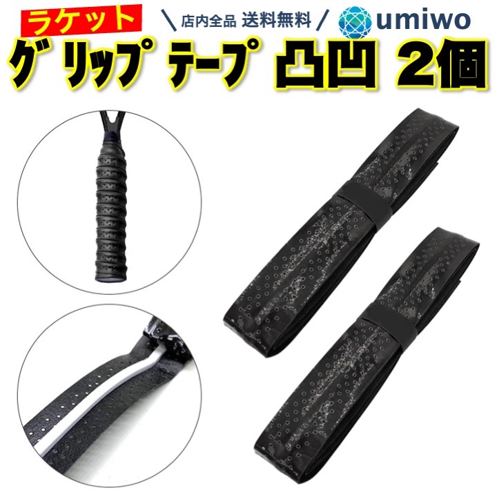 グリップテープ黒グリm1016