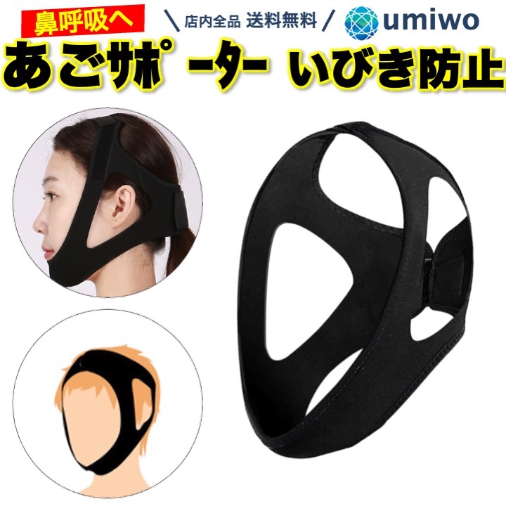 最終値下げ!いびき対策グッズ 顎サポーター 鼻 呼吸 いびき防止 ベルト 黒 Amazon | いびき防止グッズ 顎サポーター 鼻 呼吸 いびき防止ベルト