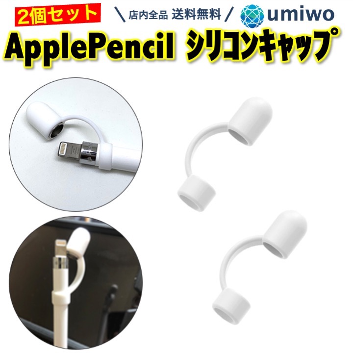 楽天市場】【送料無料】Apple Pencil 充電コネクタ 第1世代 Lightning
