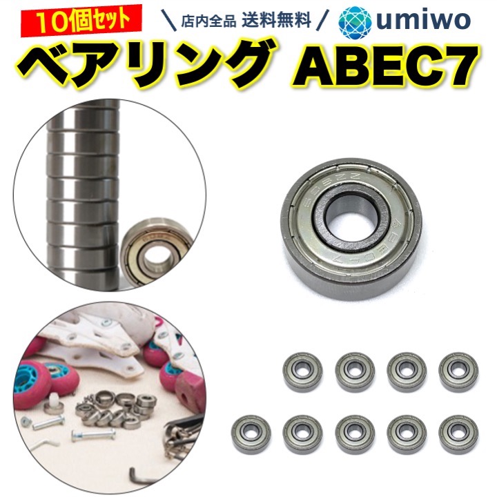 ★スケートボードベアリング 楽天市場】スケボー用ベアリング ビルトインベアリング YOROI